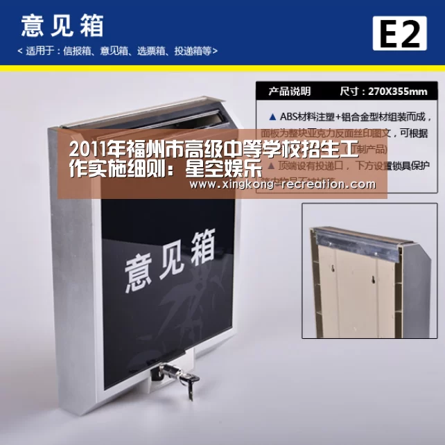 2011年福州市高级中等学校招生工作实施细则:星空娱乐(图4) 星空娱乐