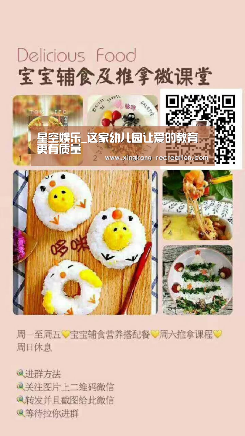 星空娱乐_这家幼儿园让爱的教育更有质量(图1) 星空娱乐