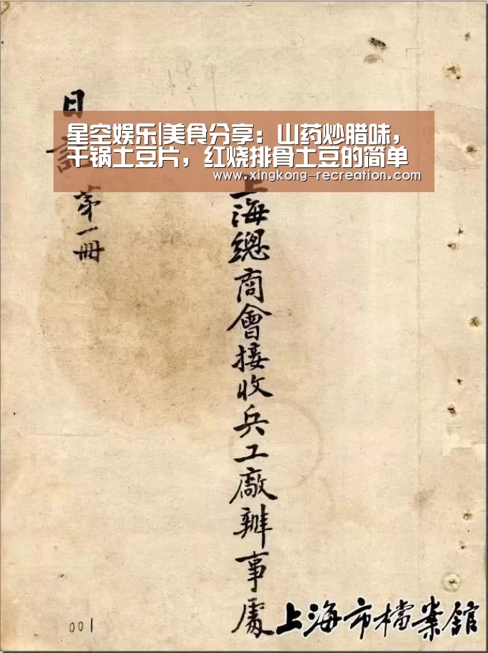 星空娱乐|美食分享:山药炒腊味,干锅土豆片,红烧排骨土豆的简单做法(图3) 星空娱乐