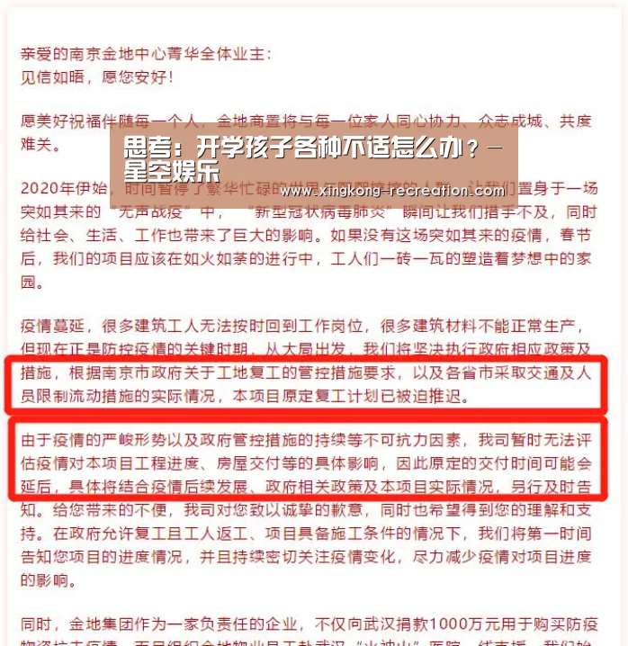 思考:开学孩子各种不适怎么办?-星空娱乐(图1) 星空娱乐