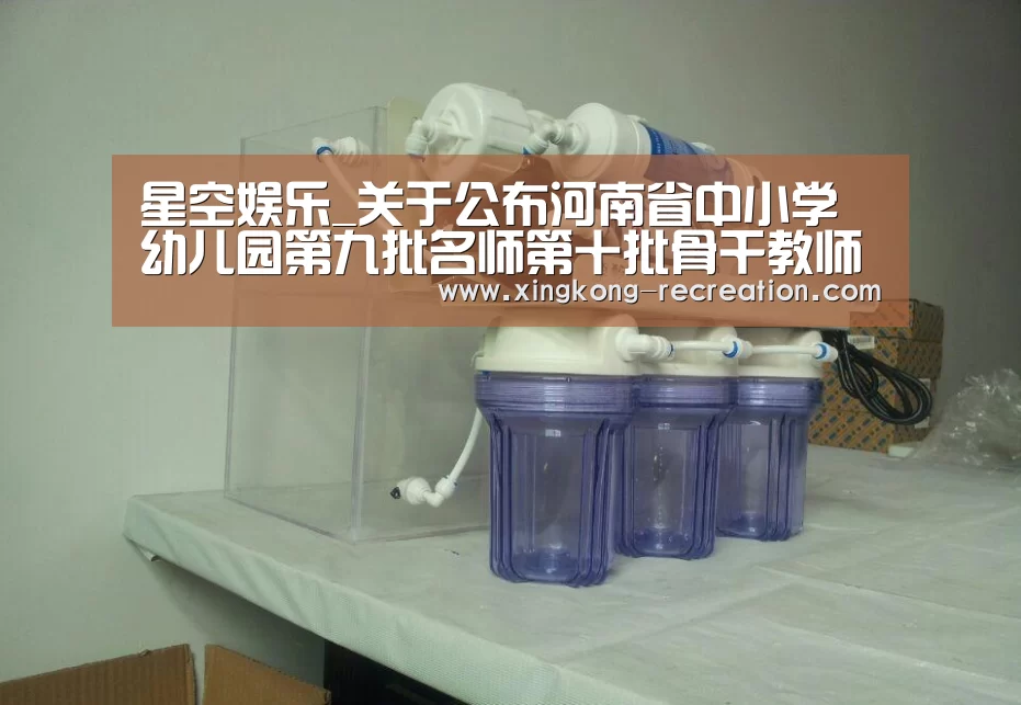 星空娱乐_关于公布河南省中小学幼儿园第九批名师第十批骨干教师的通知(图3) 星空娱乐